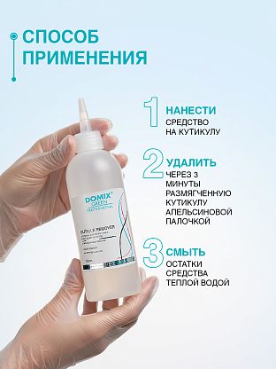 Средство для удаления кутикулы