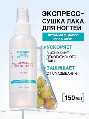 Экспресс-сушка