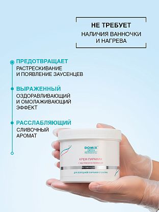 КРЕМ-ПАРАФИН с маслом ши и ланолином