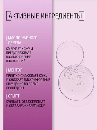 Гель обезжиривающий для подготовки к депиляции