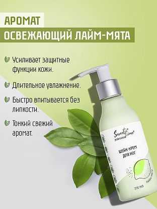 Шейк-крем для ног "Лайм-мята"