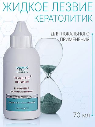  "Жидкое лезвие"