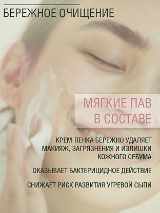 Крем–пенка для снятия макияжа с чередой и серебром