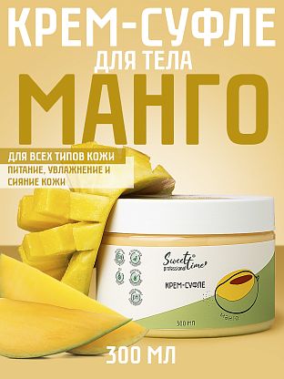 Крем-суфле "Манго"