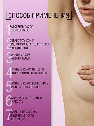 Сахарная паста для шугаринга ПЛОТНАЯ