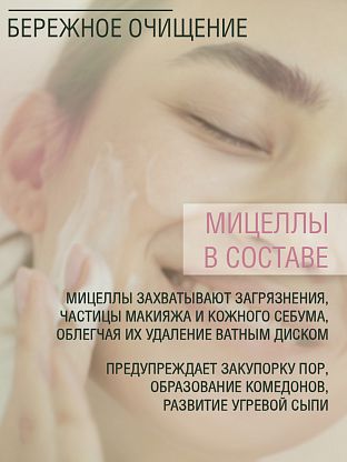 Мицеллярная вода