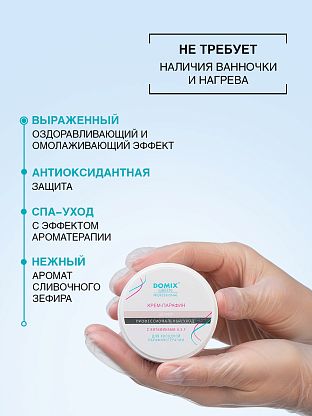 Крем-парафин «ЗЕФИР» с витаминами A,E,F