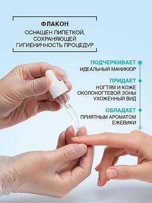 Масло для кутикулы "Ежевика"