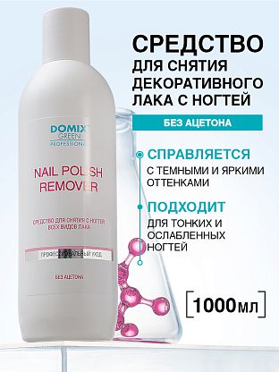 Средство для снятия лака с ногтей без ацетона