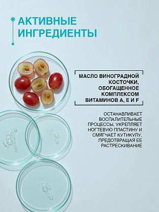 Масло виноградной косточки для ногтей и кутикулы